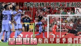 西甲联赛焦点战：马德里竞技VS巴列卡诺精彩对决